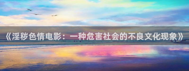 冰糖金桔的做法视频：《淫秽色情电影：一种危害社会的不良文化现象》